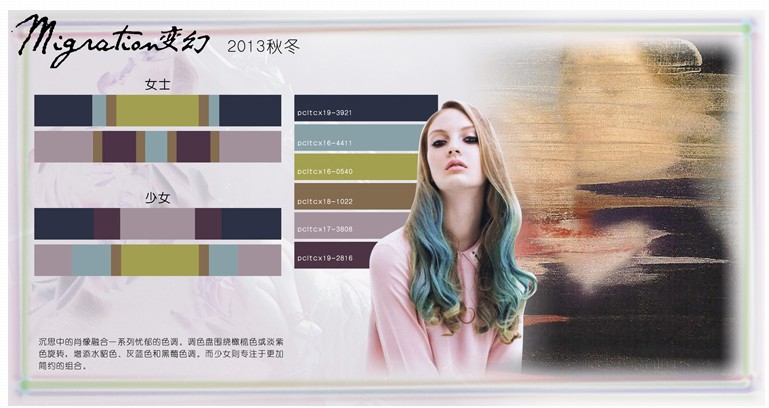2013秋冬流行色