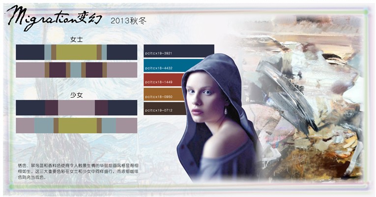 2013秋冬流行色